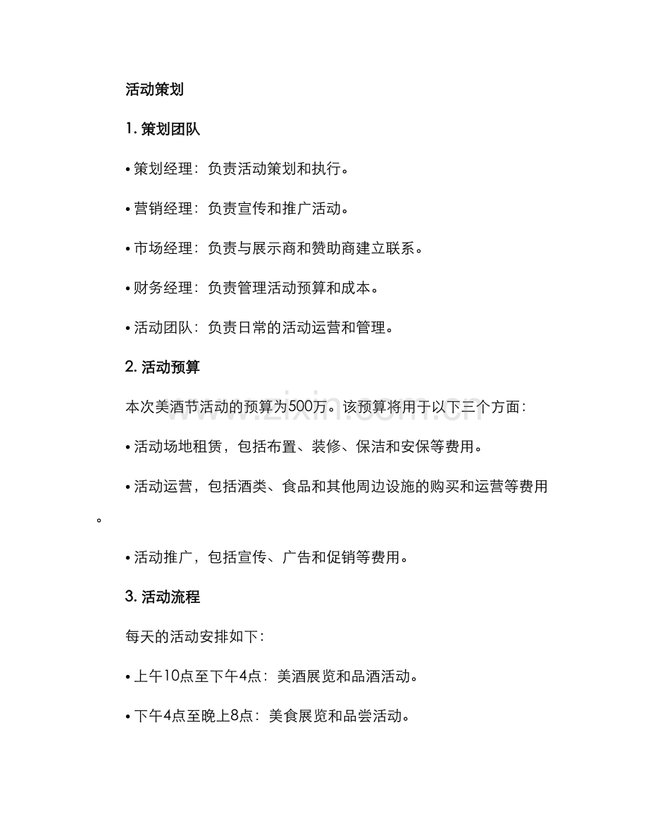 美酒节活动策划方案.docx_第2页