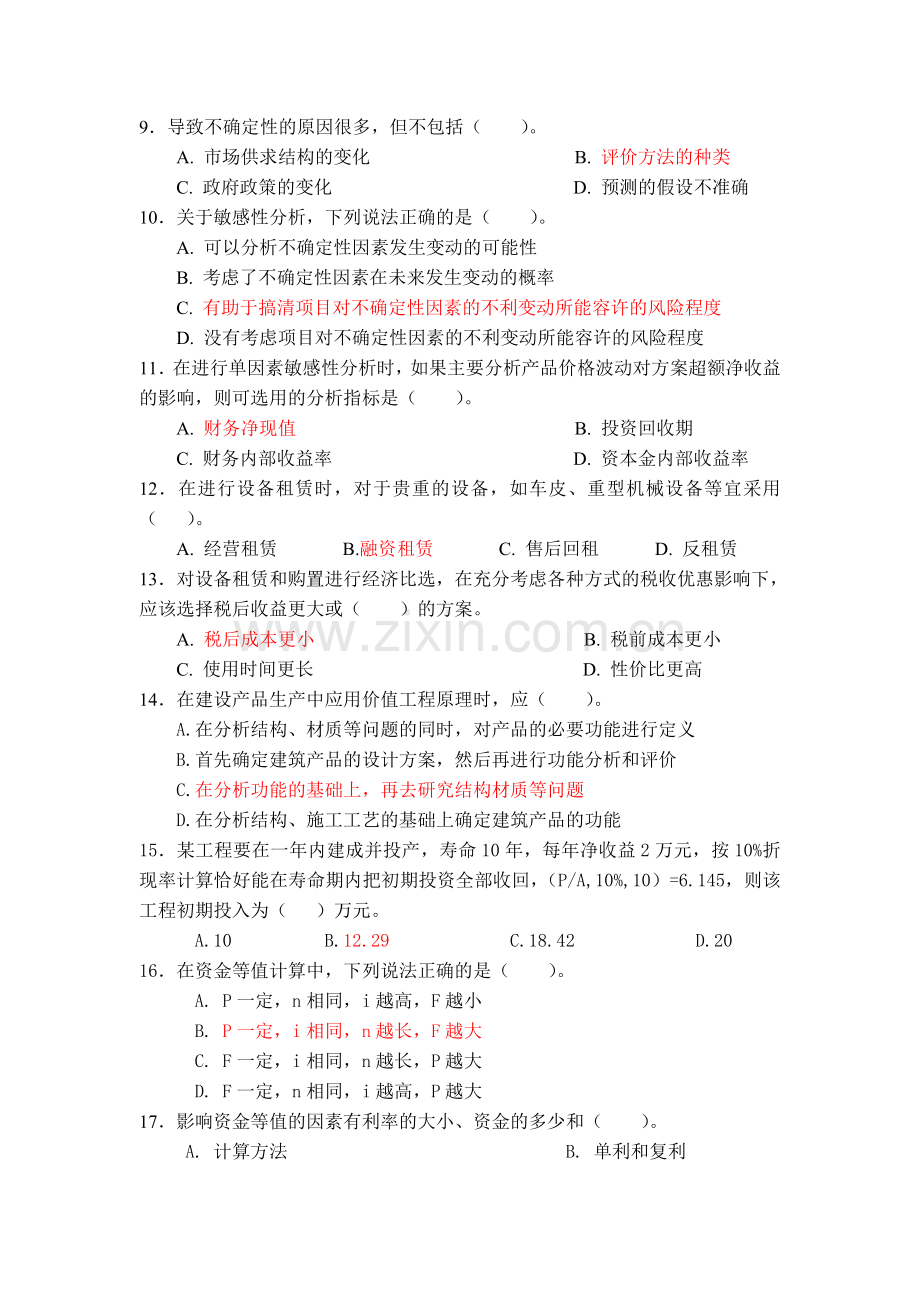 建设工程经济模拟试题B.doc_第2页