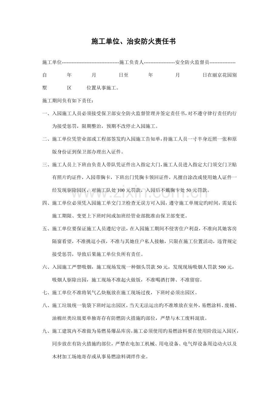 保卫部全新规章新版制度补.doc_第1页