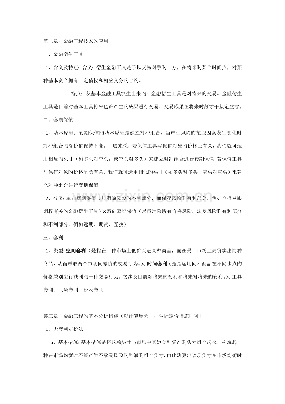 金融关键工程重点总结.doc_第2页