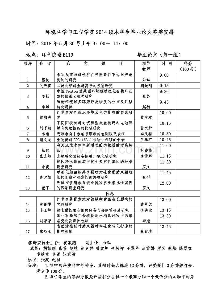 环境学南开大学环境科学与工程学院.doc_第1页