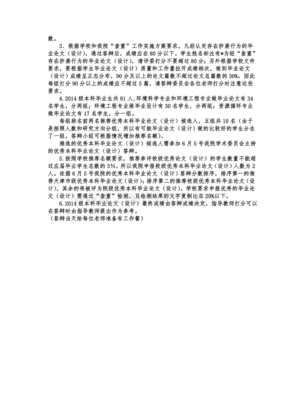 环境学南开大学环境科学与工程学院.doc_第2页