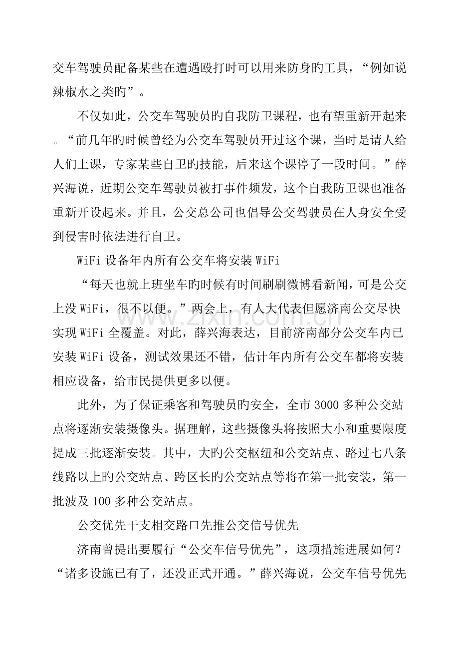 公交车wifi覆盖专题方案.doc_第2页