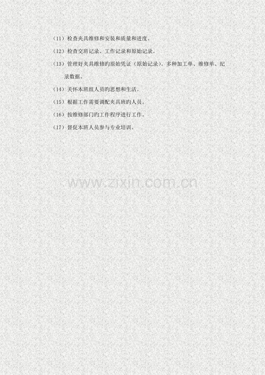 夹具修理领班岗位专项说明书.doc_第2页