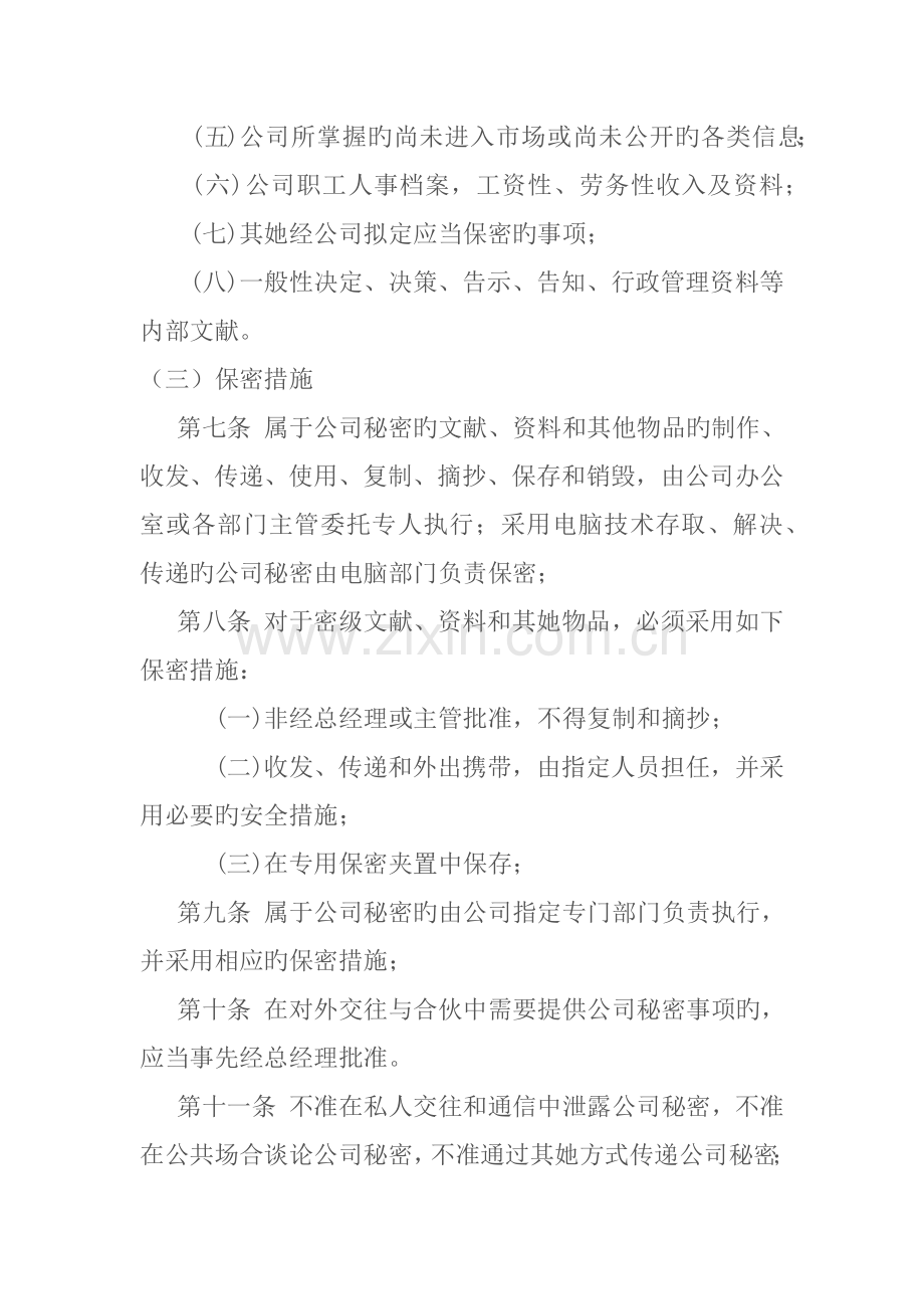 公司保密管理综合措施.doc_第2页