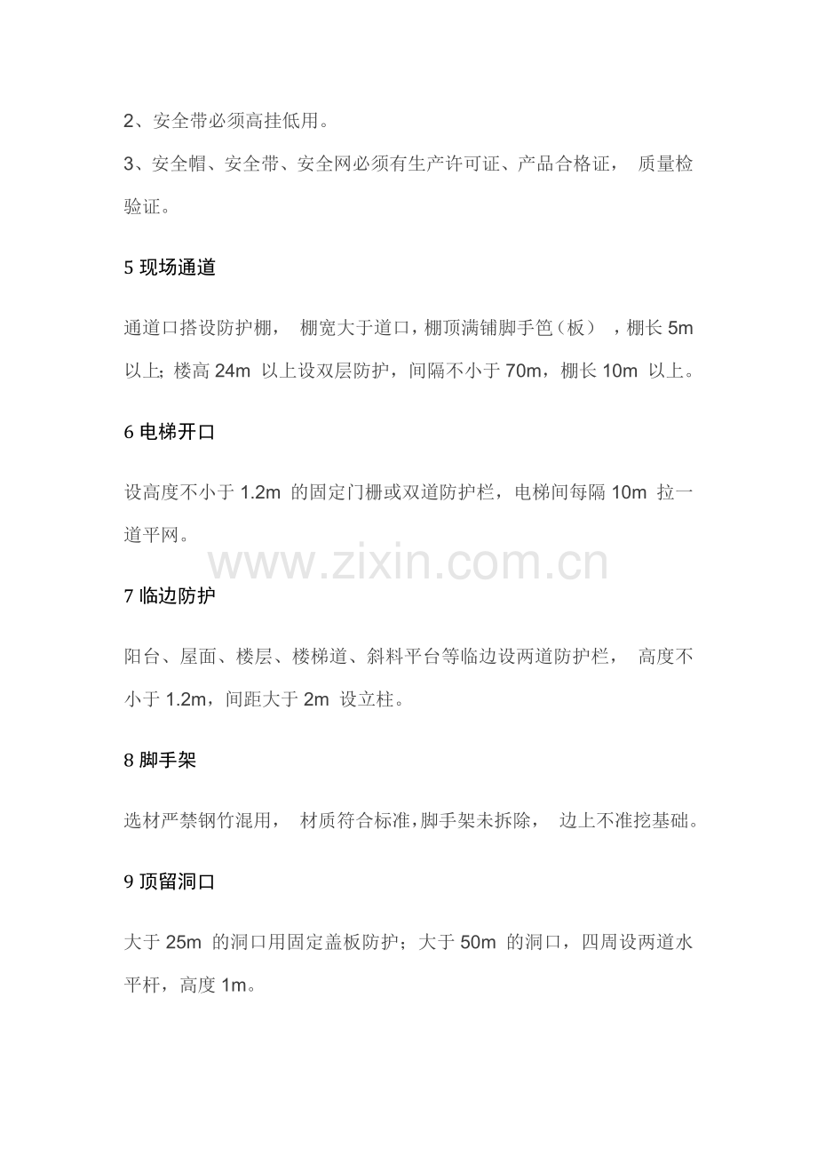 建筑施工作业现场安全检查提示表.docx_第2页