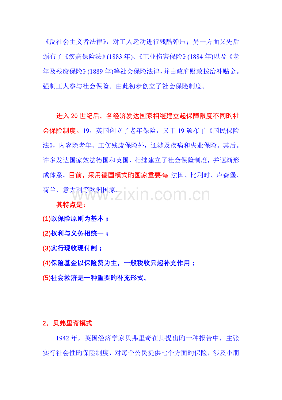 公共支出结构转移性支出社会保障新版制度的国际.doc_第2页