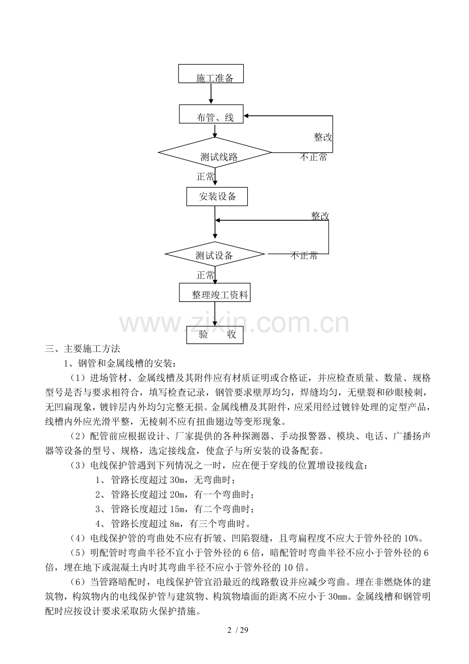 第一医院思明分院施工组织设计.doc_第2页