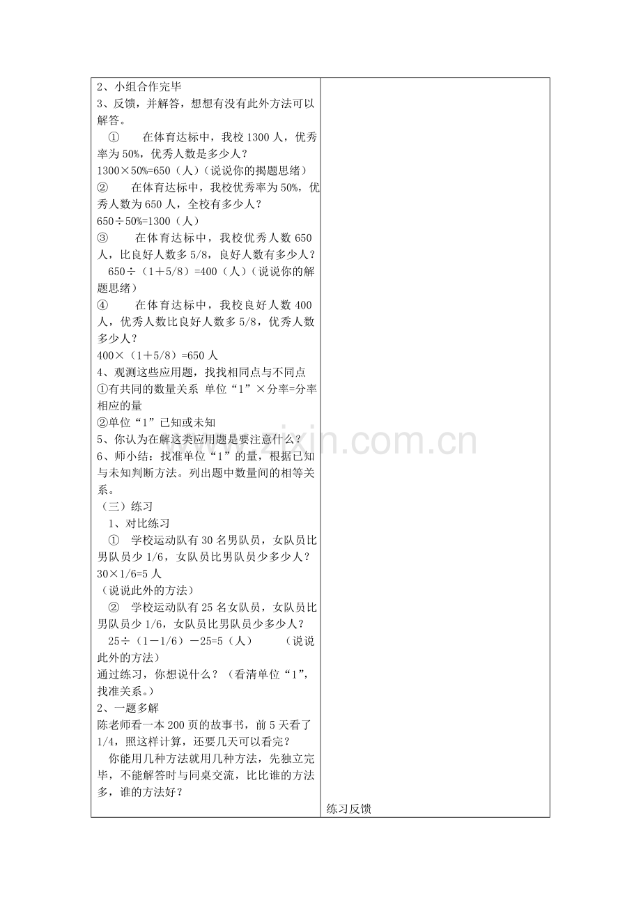 新课标北师大版数学六年级下册百分数应用题总复习课时表格式教案附教学反思.doc_第2页