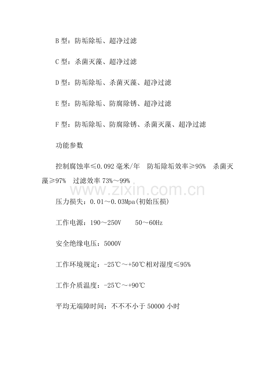 全程水处理器重点技术特点及安装注意关键事项.docx_第2页