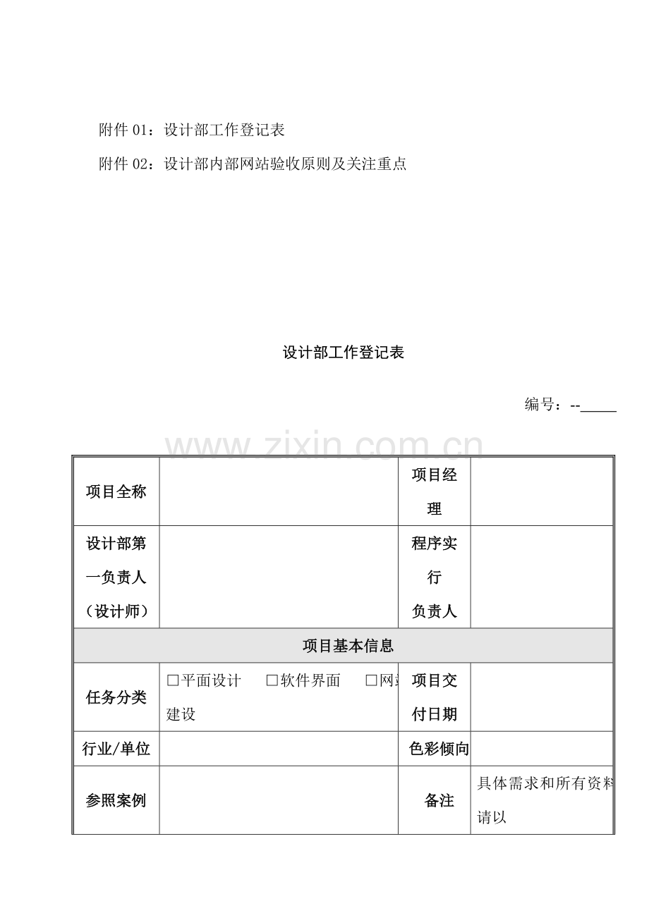设计部工作标准流程.doc_第2页