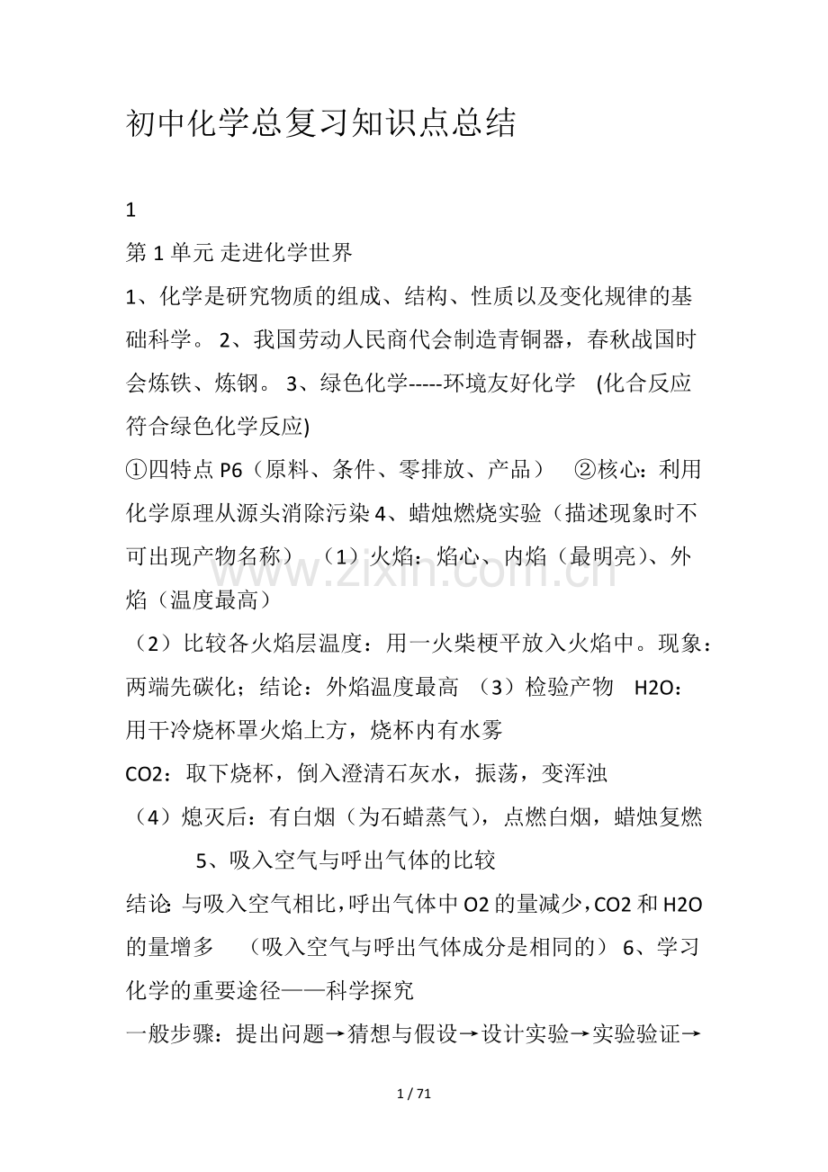 初中化学总复习知识点总结.docx_第1页