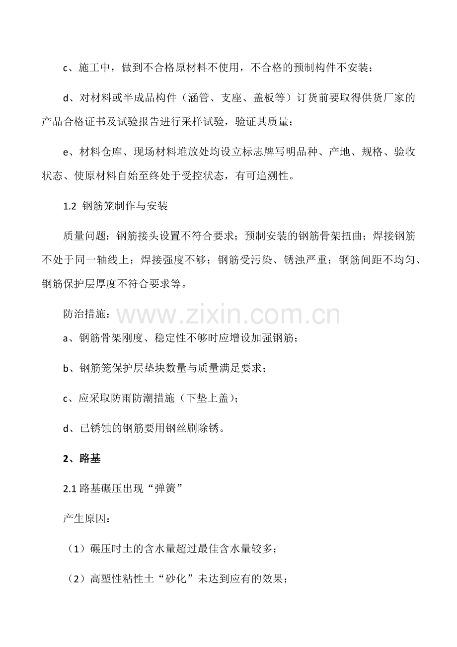 工程质量常见问题及防治措施.docx_第2页