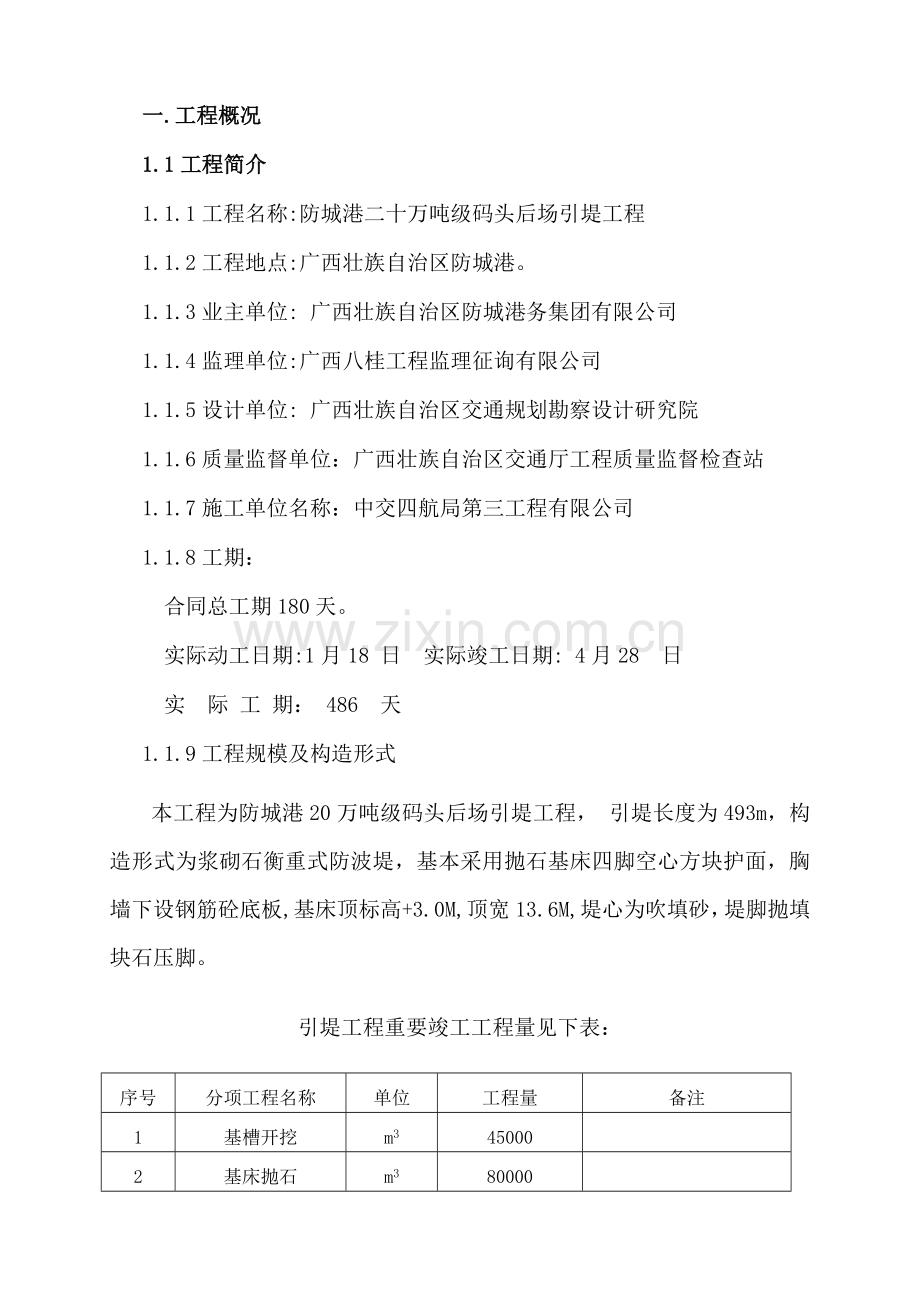 引堤关键工程综合施工总结.doc_第1页