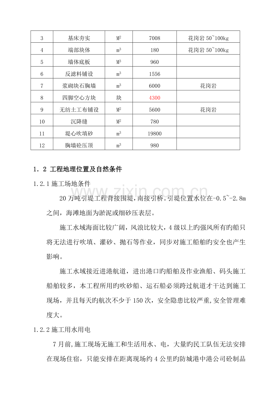 引堤关键工程综合施工总结.doc_第2页