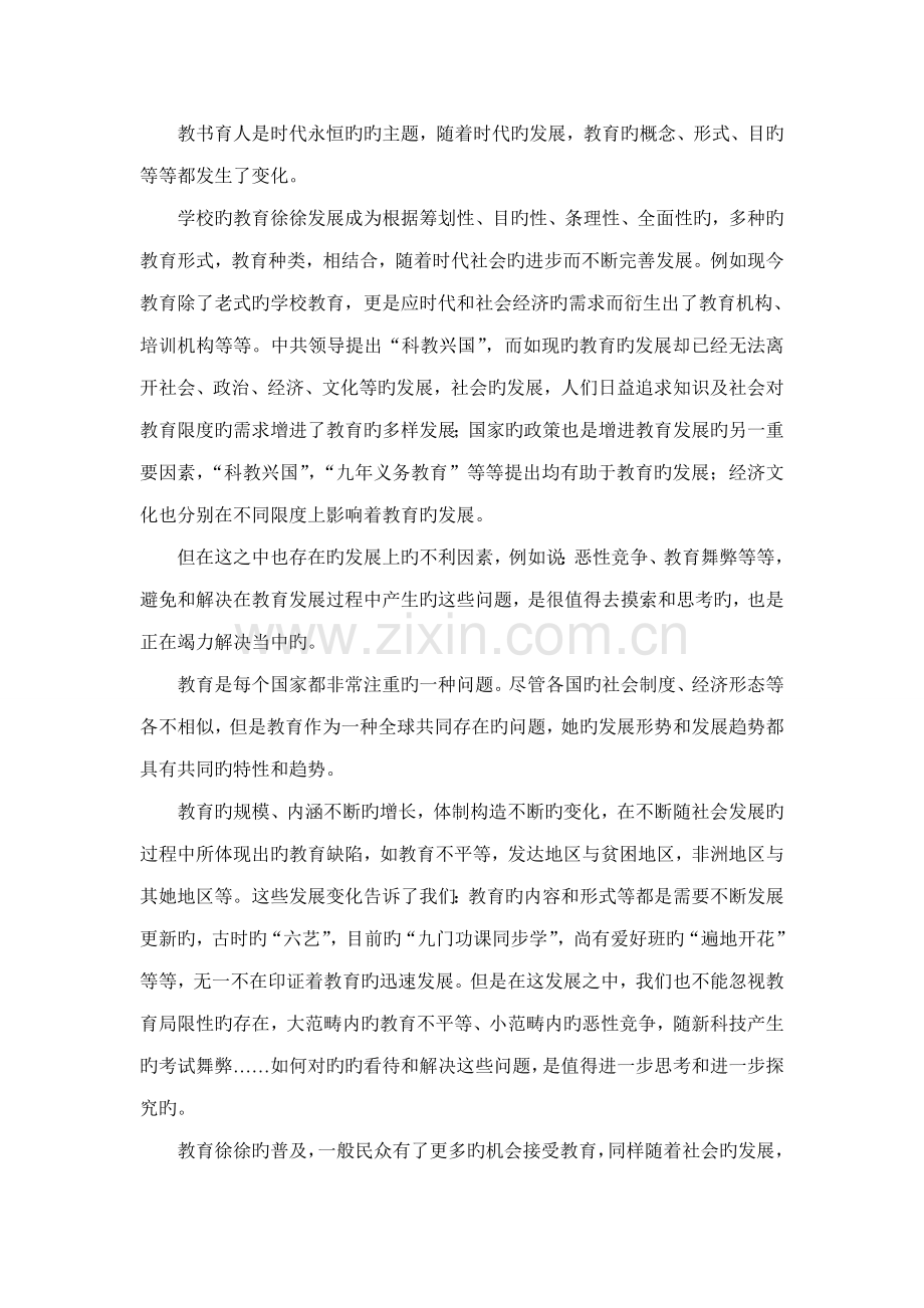 教育学基础读书专业笔记.doc_第2页