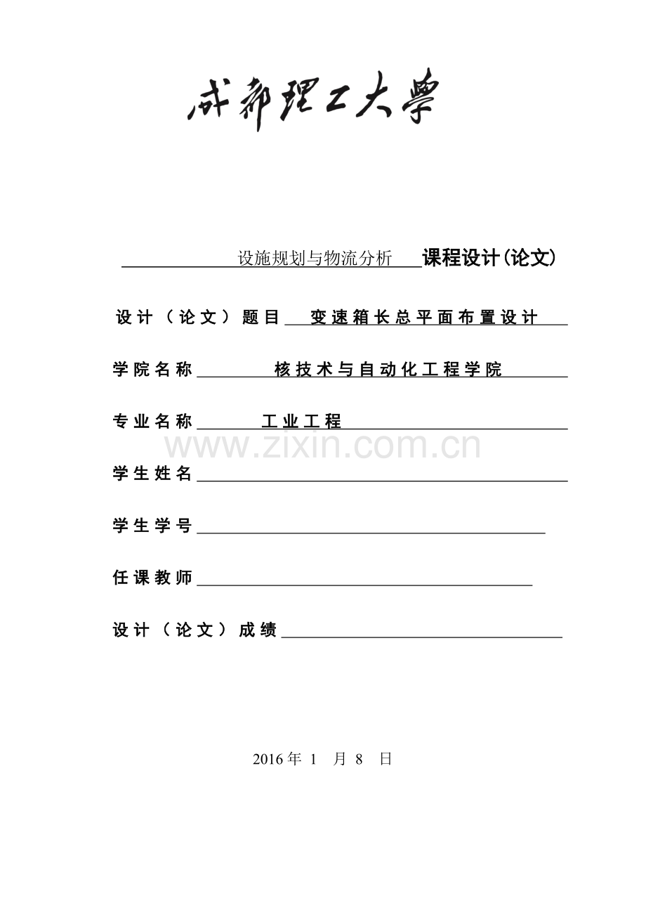 减速器厂规划课程设计汇总.doc_第1页