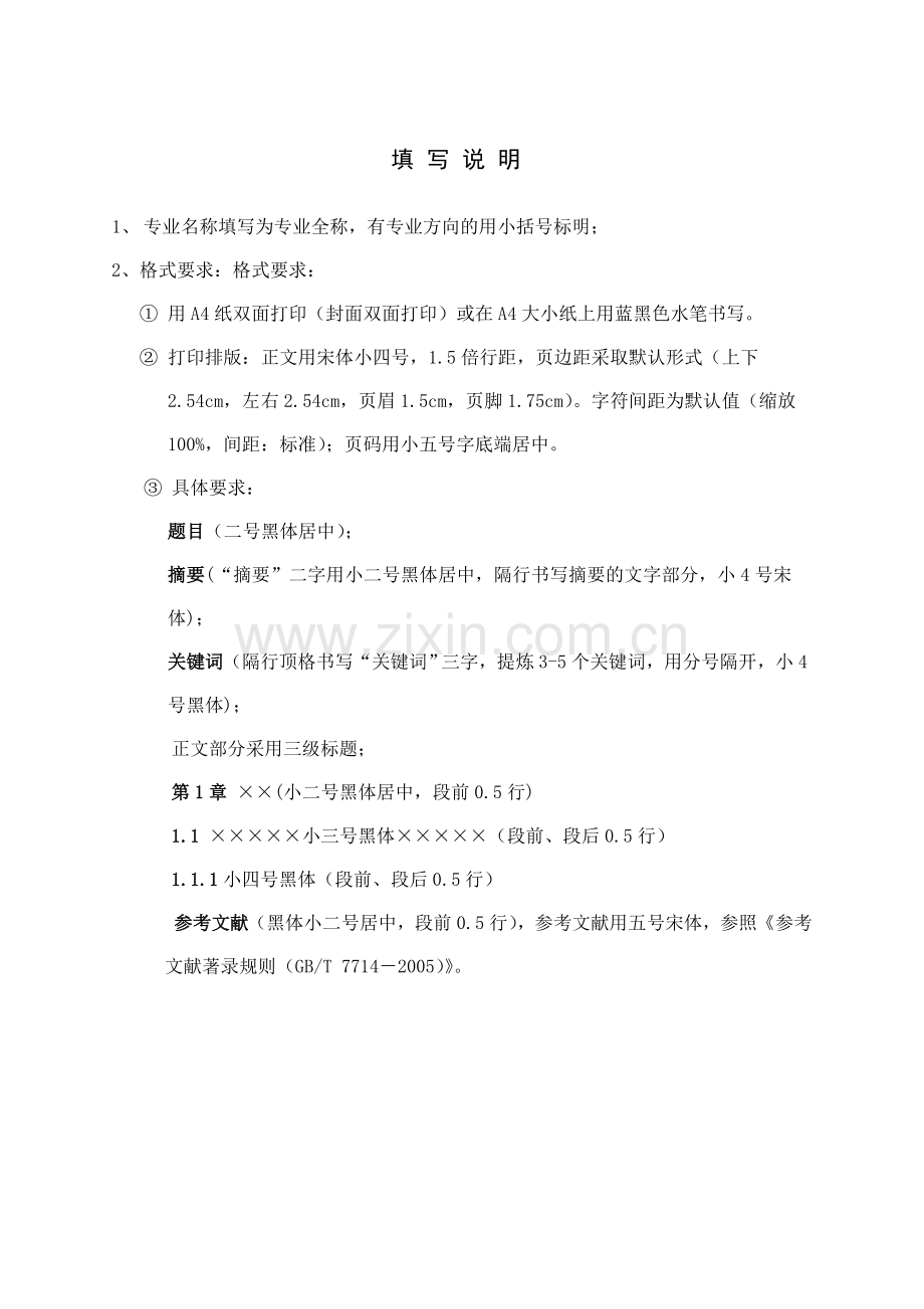 减速器厂规划课程设计汇总.doc_第2页