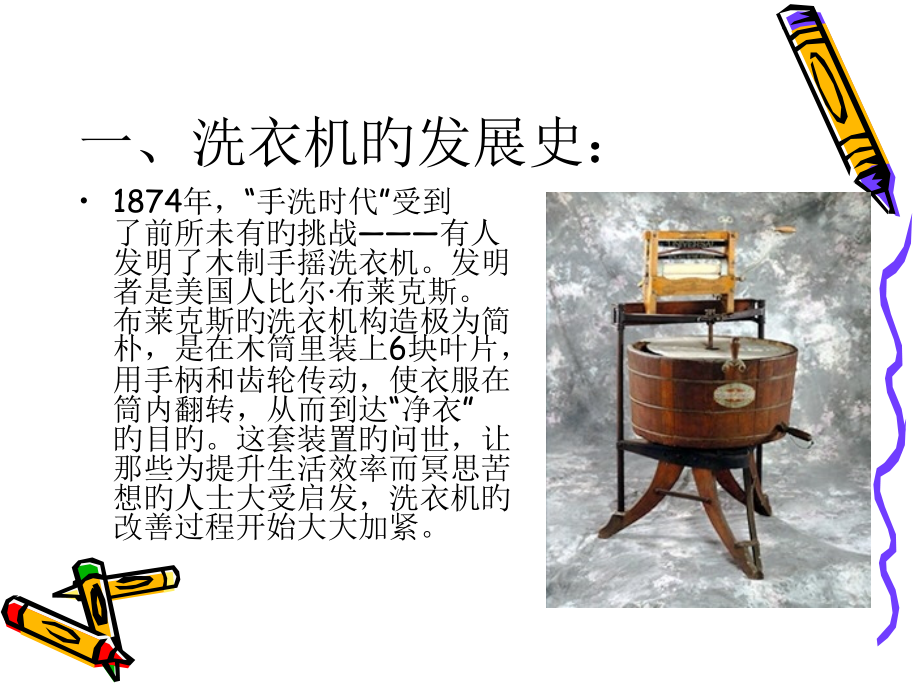 洗衣机基础知识.pptx_第2页