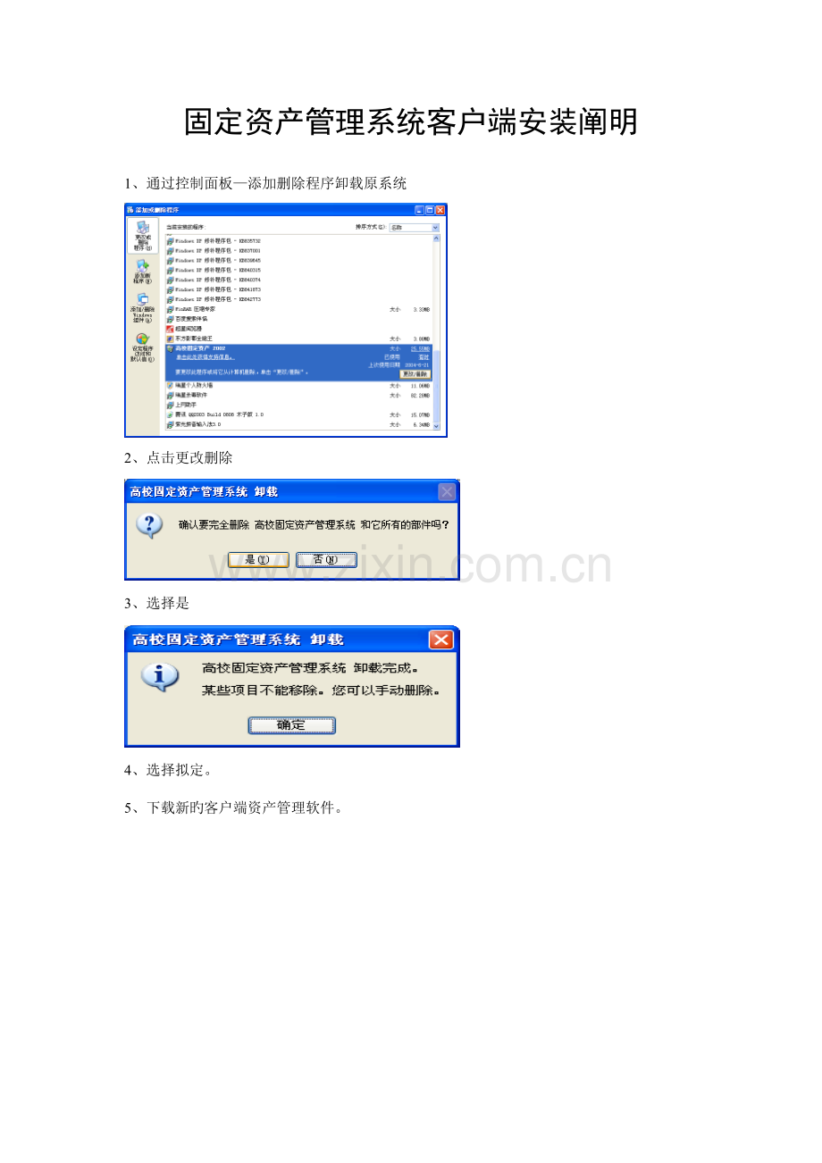 固定资产基础管理系统客户端安装升级说明.doc_第1页