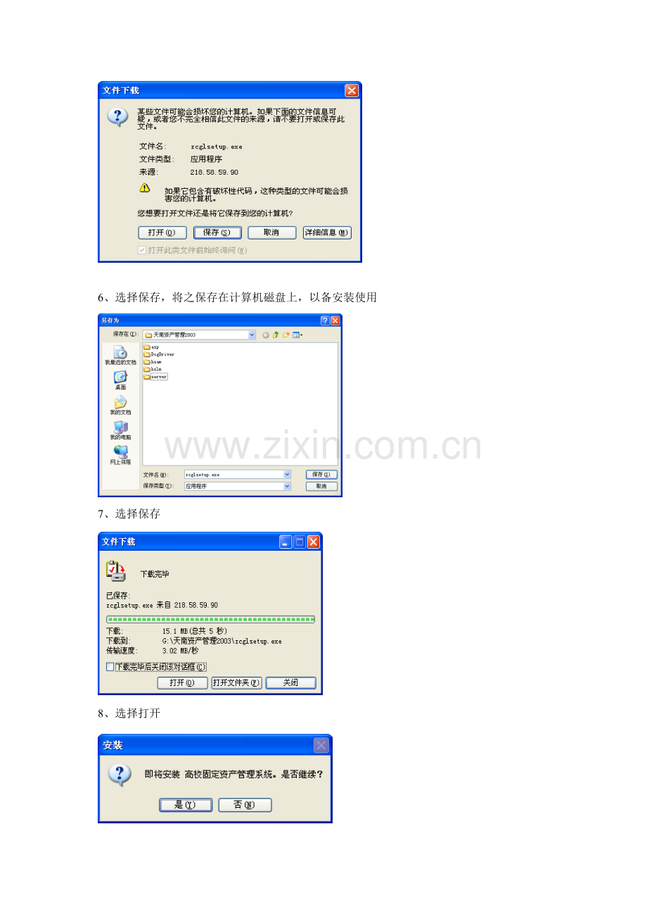 固定资产基础管理系统客户端安装升级说明.doc_第2页