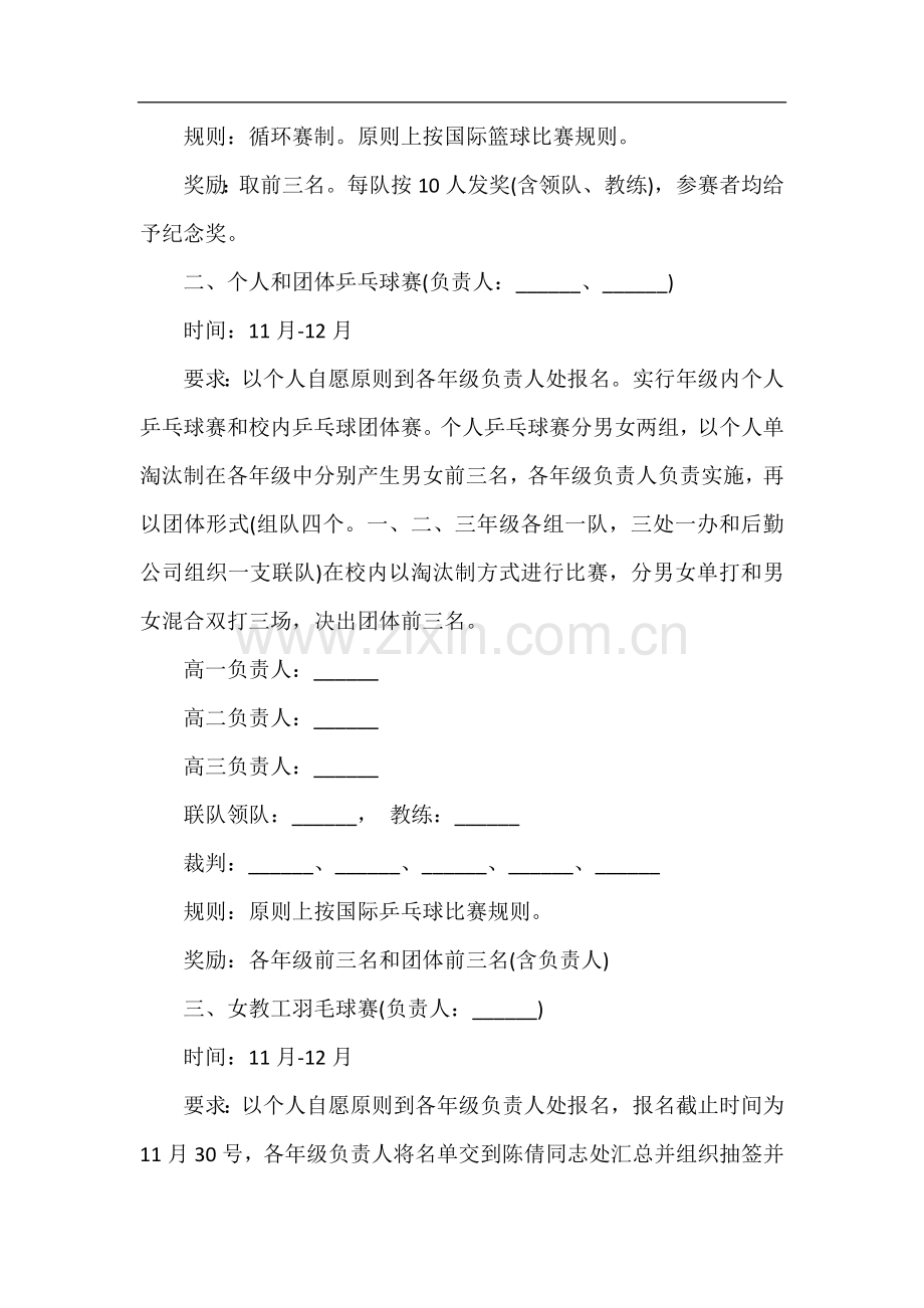 工会活动方案范文.docx_第2页