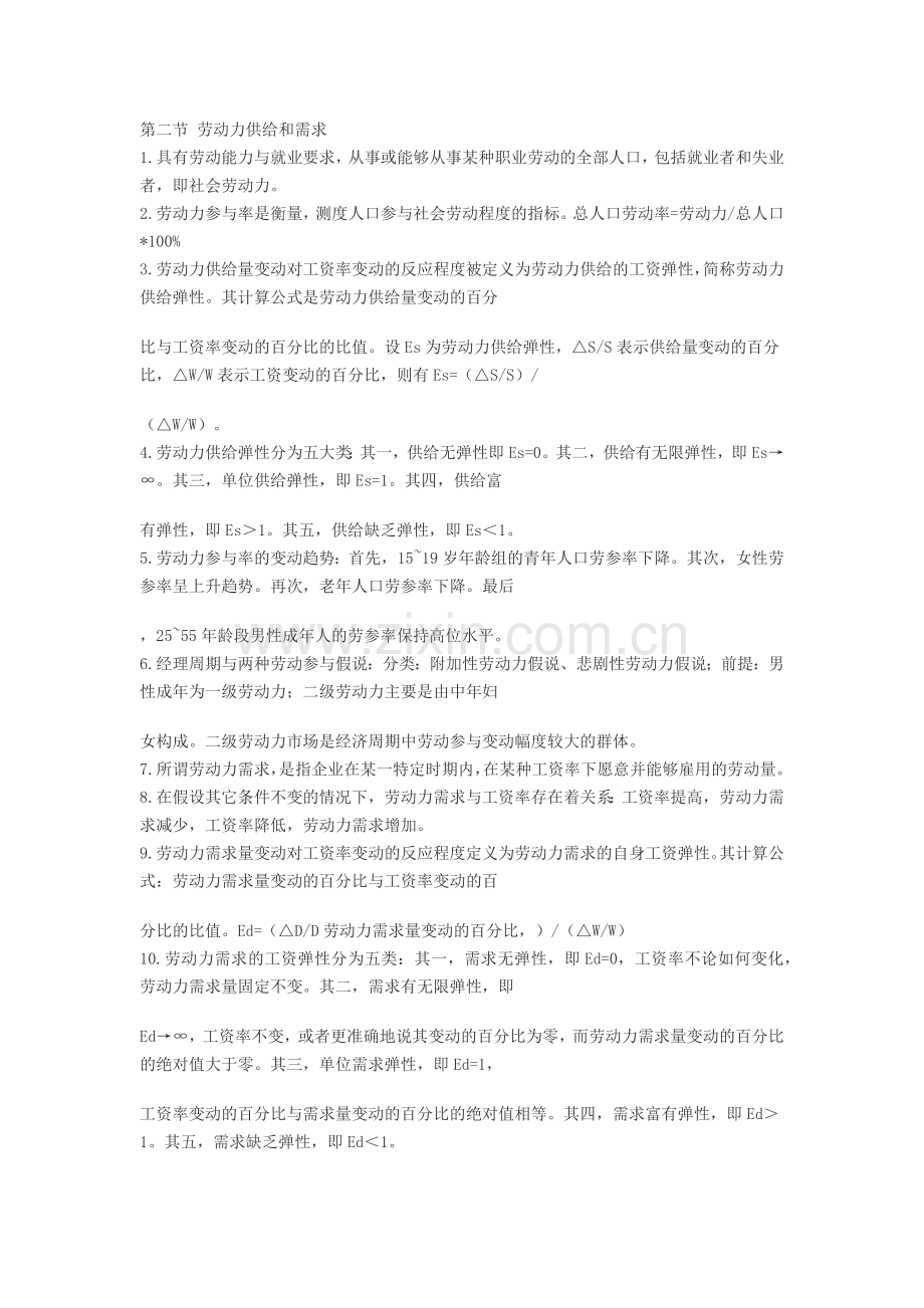 企业人力资源管理师考试复习重点基础知识.docx_第2页