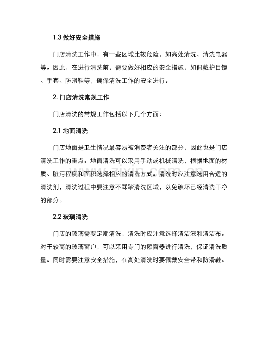 门店卫生清洗方案.docx_第2页
