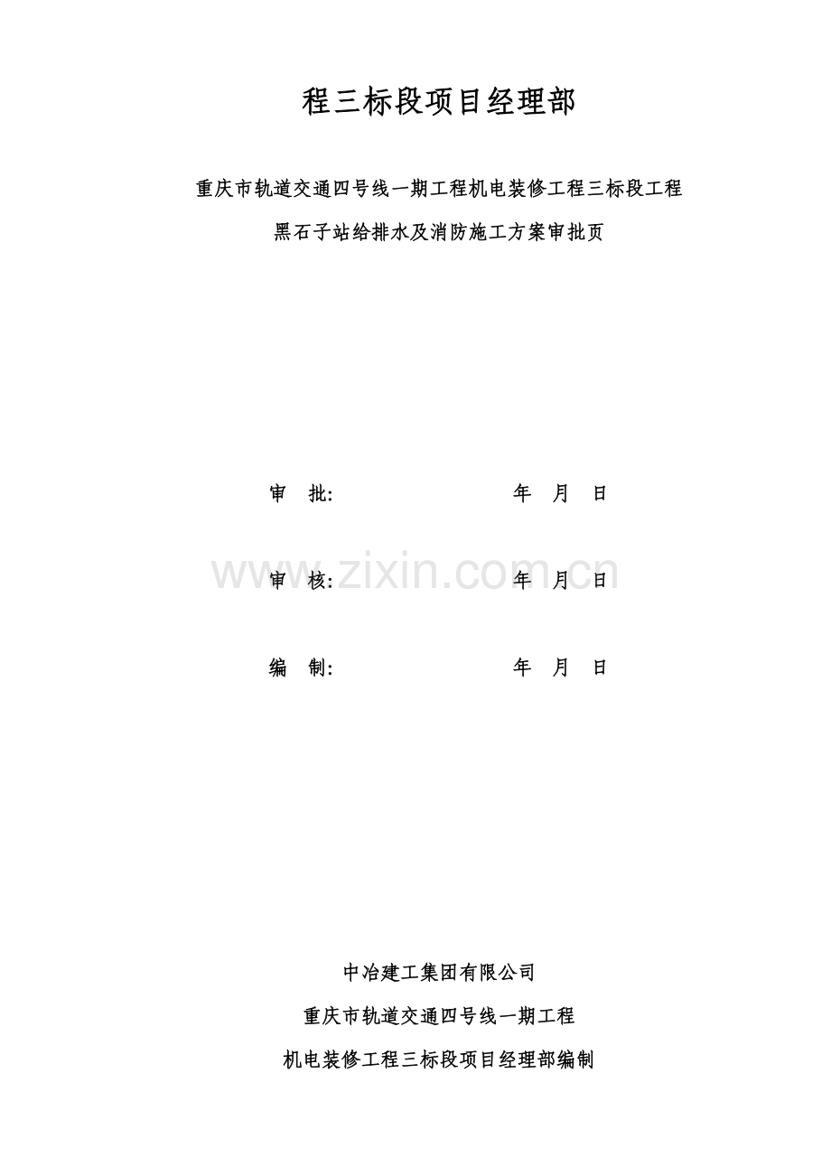 地铁车站给排水施工方案.doc_第2页