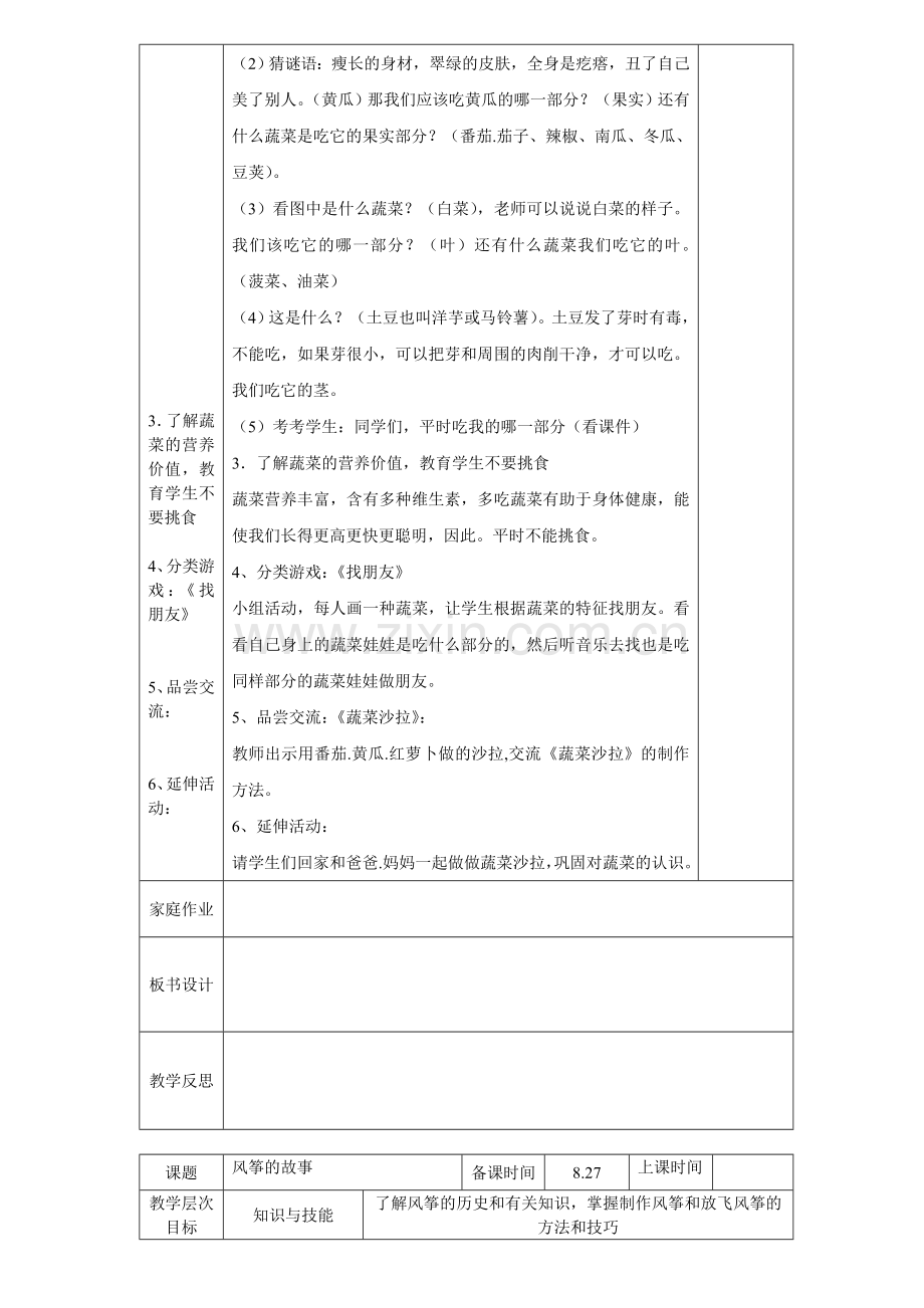 上海科技版综合实践四年级上册1、2单元蔬菜宝宝的秘密-放风筝.doc_第2页