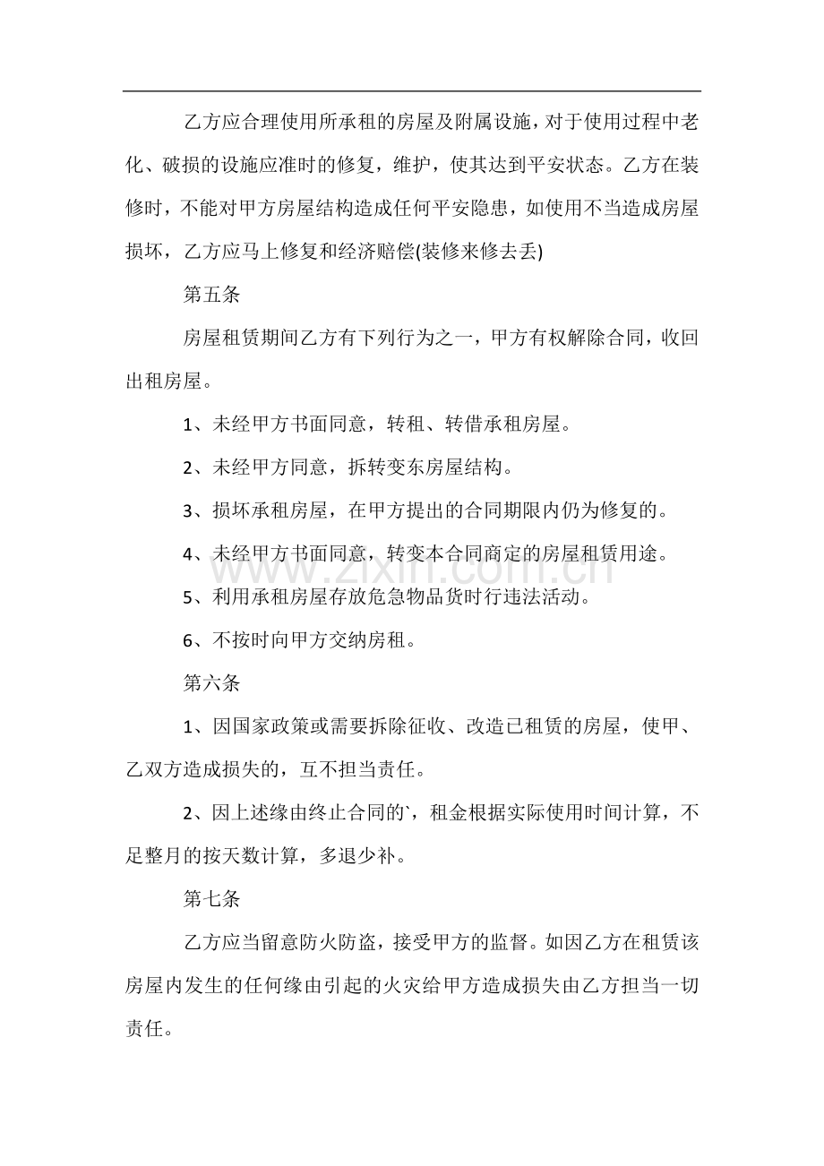 房屋租赁合同书样本(5篇).docx_第2页