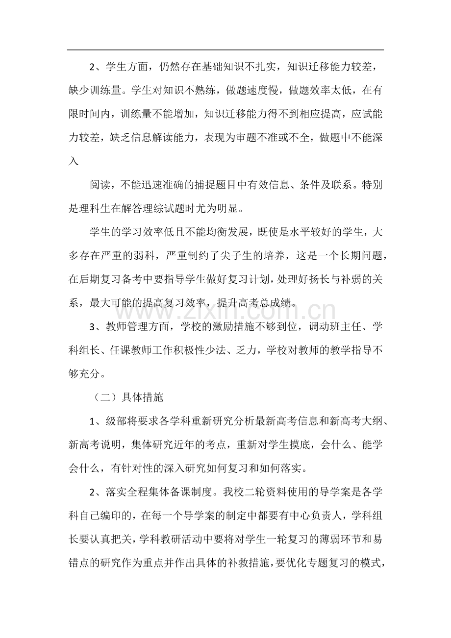 肥城二中高三一模验收考试知识质量分析会发言材料.docx_第2页