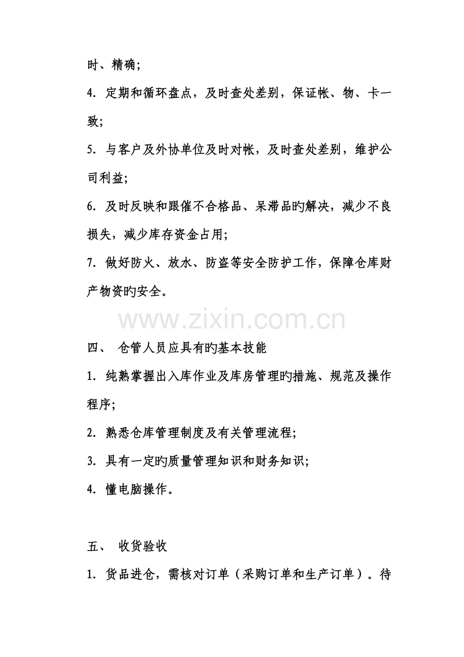 仓库管理新版制度[].doc_第2页