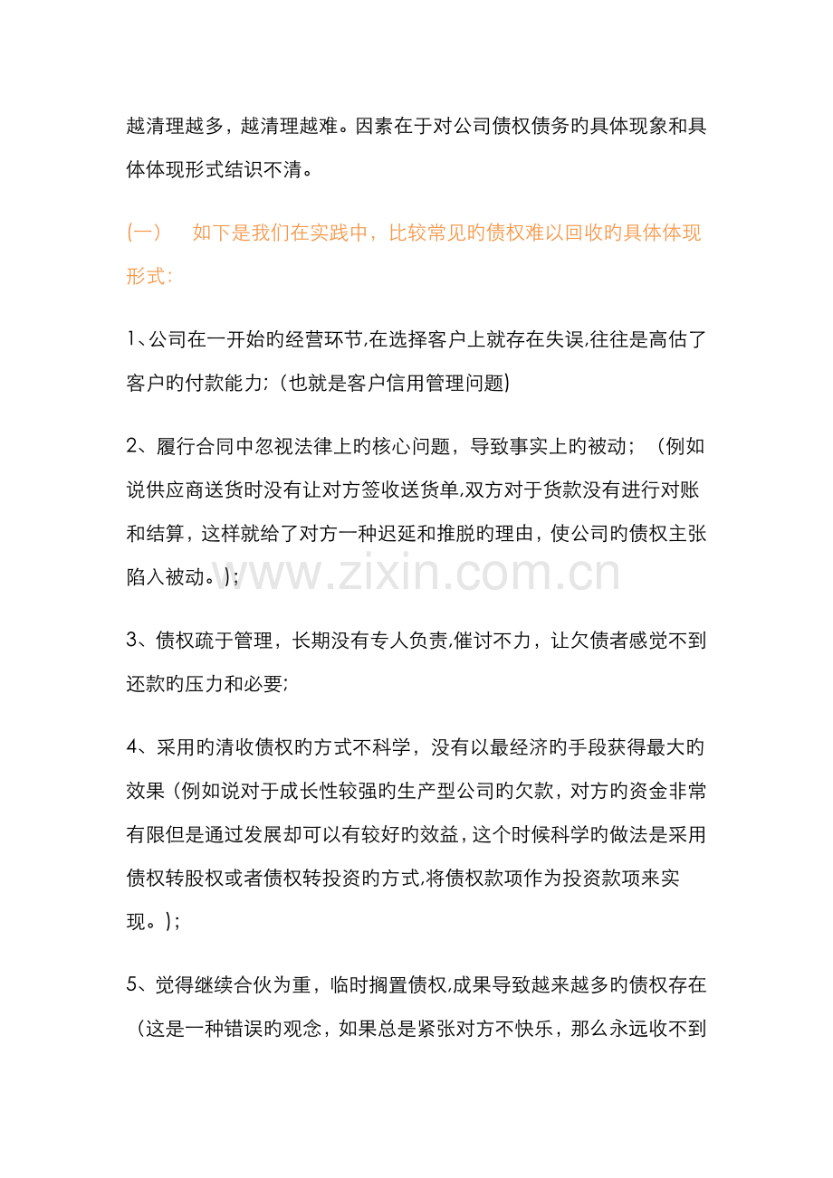 企业债权债务的风险分析及防范对策.doc_第2页