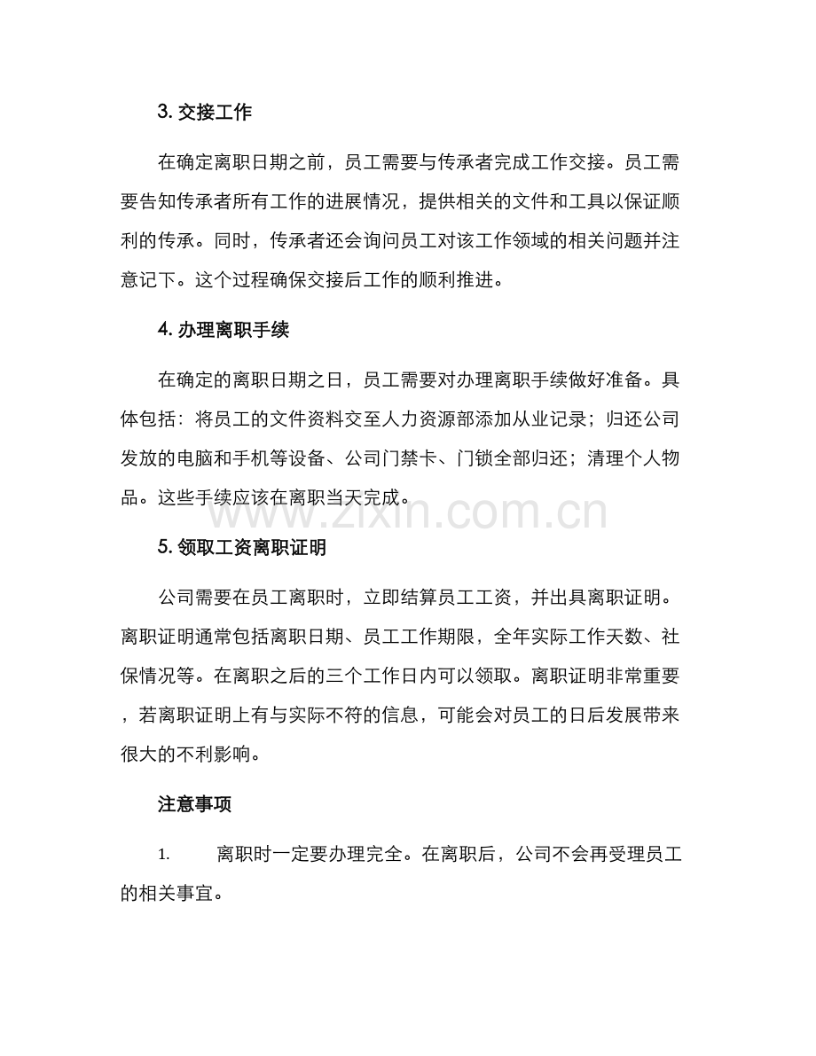 离职手续办理方案.docx_第2页