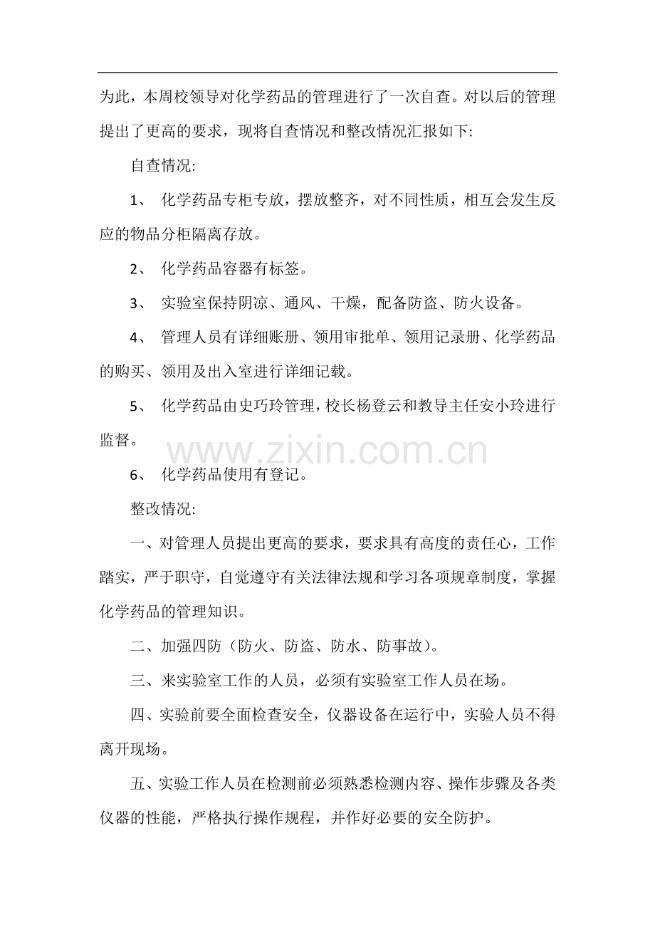 安全自检自查报告5篇.docx_第2页