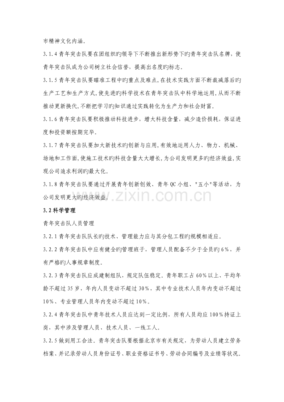 北京市劳务型青年突击队建队及考核重点标准.doc_第2页