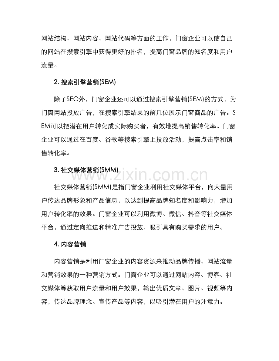 门窗精准引流方案.docx_第2页