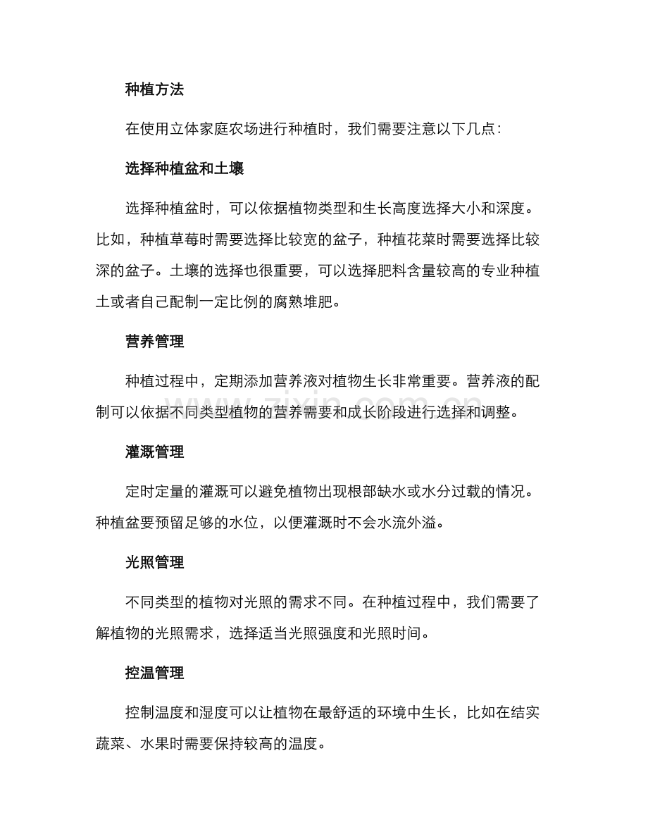 立体家庭农场种菜方案.docx_第2页
