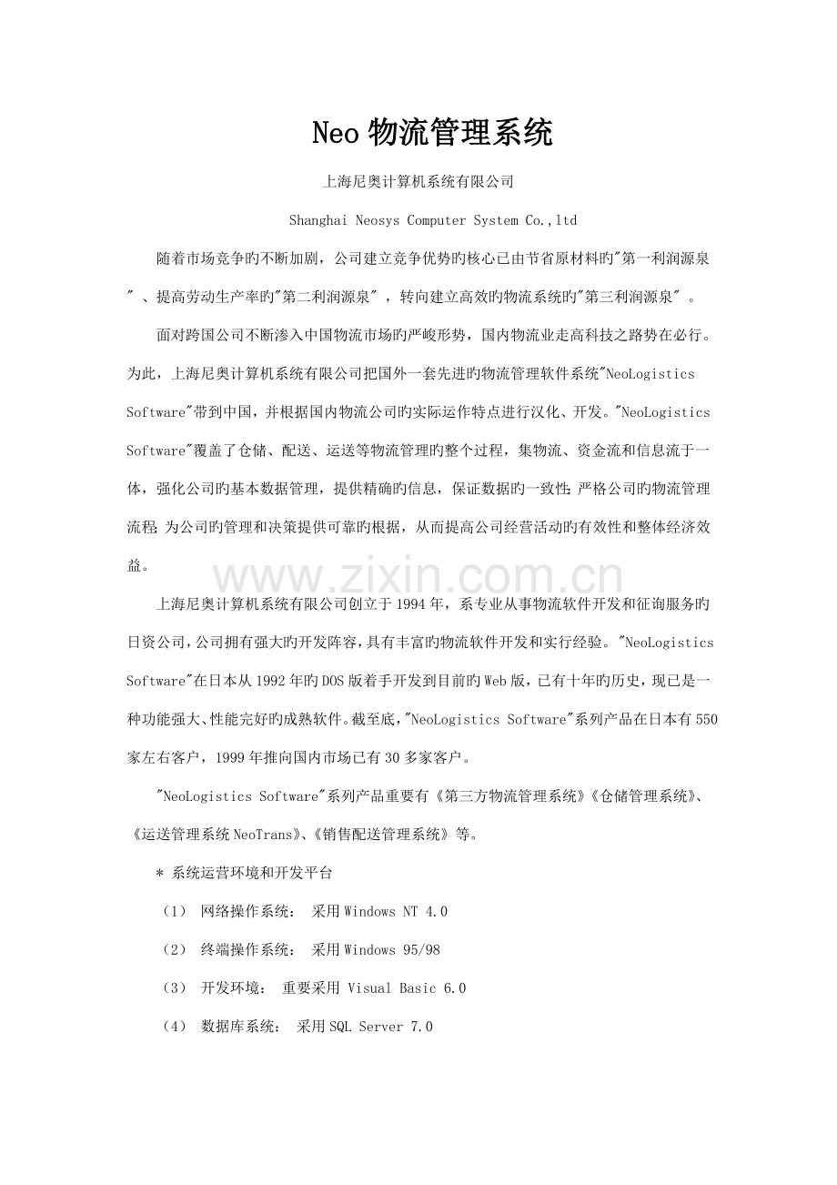 物流基础管理系统.doc_第1页