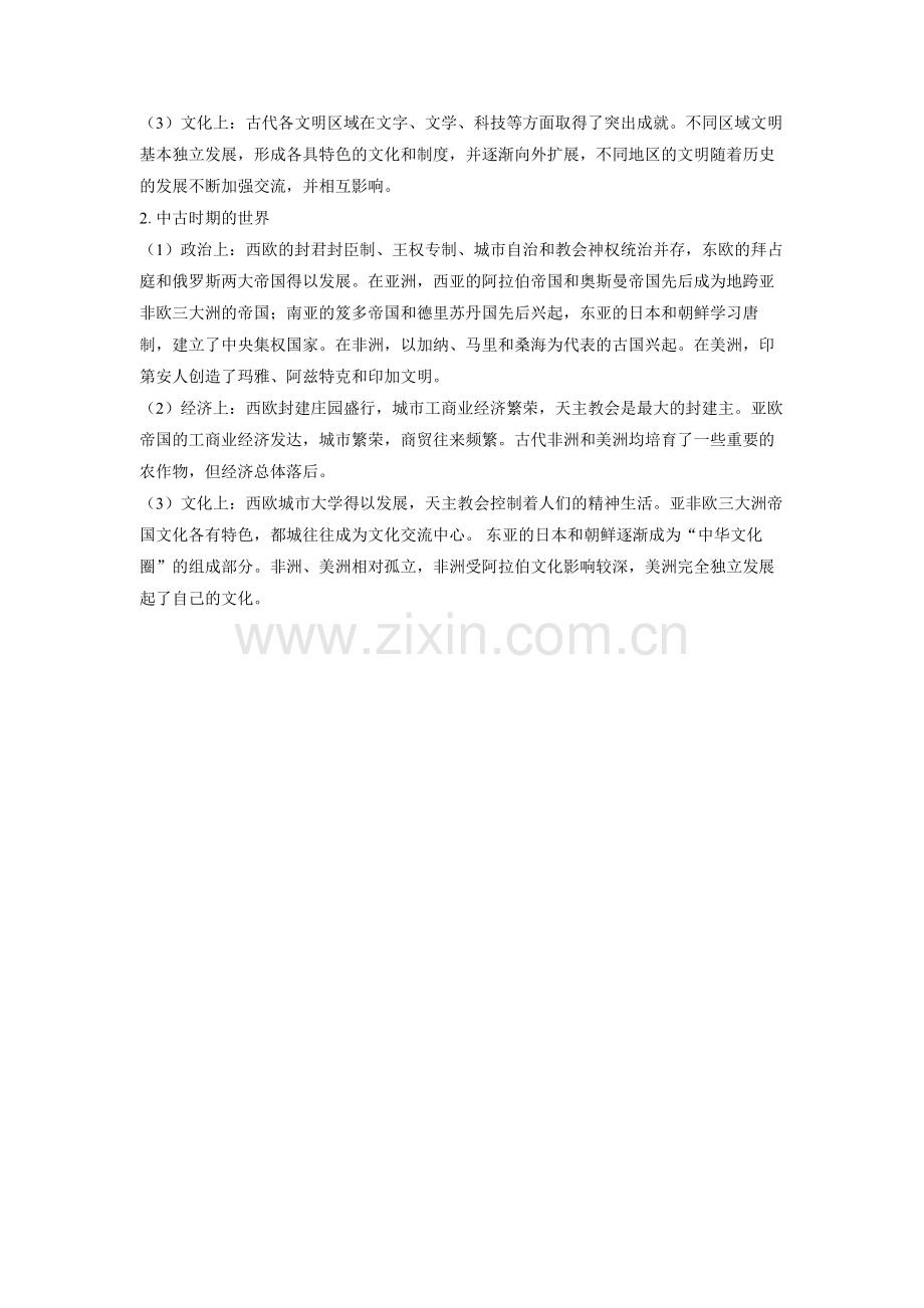 2025高考历史第九单元　古代文明的产生与发展和中古时期的世界 备考教案.docx_第2页