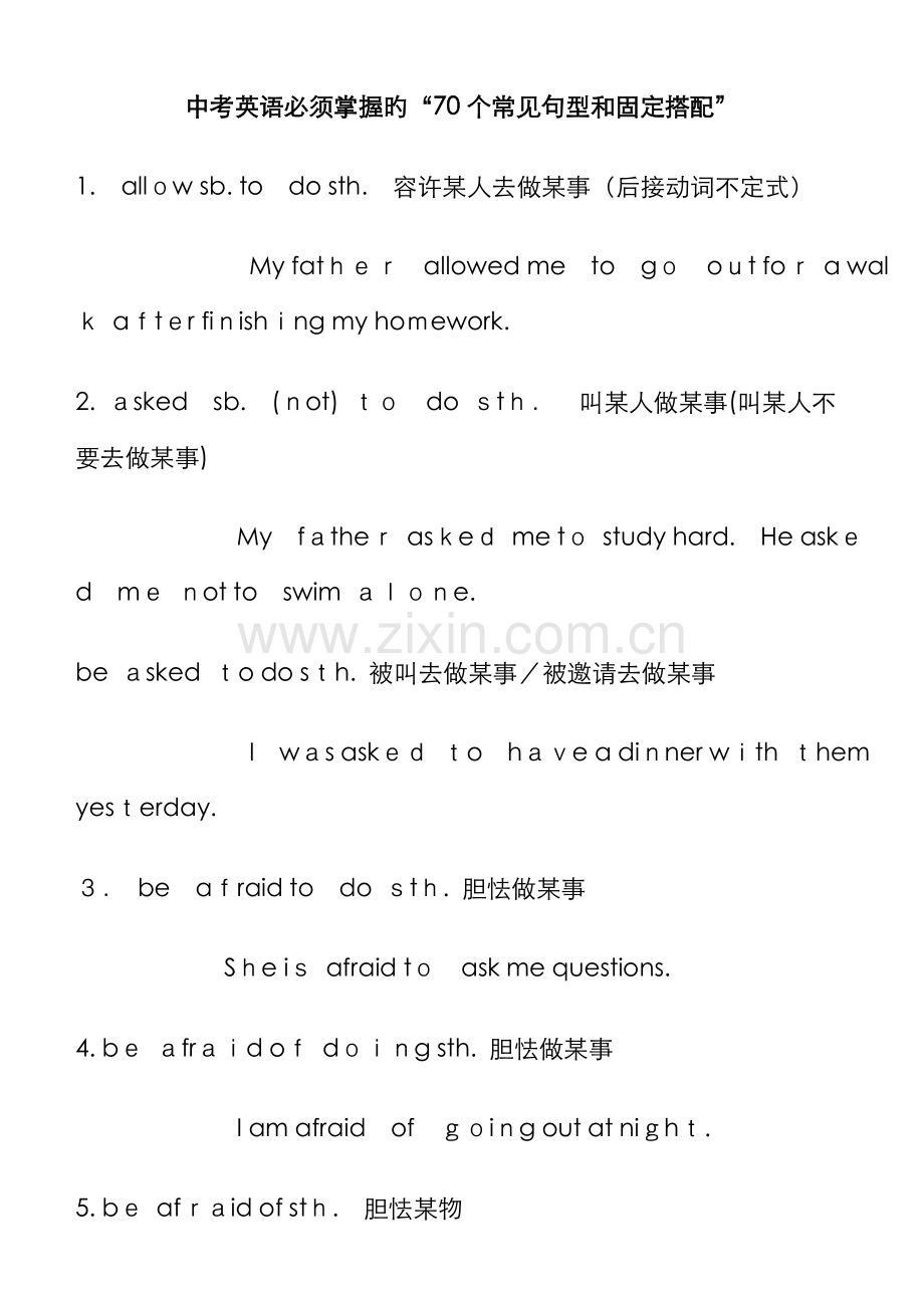 中考英语必须掌握的“70个常见句型和固定搭配”.doc_第1页
