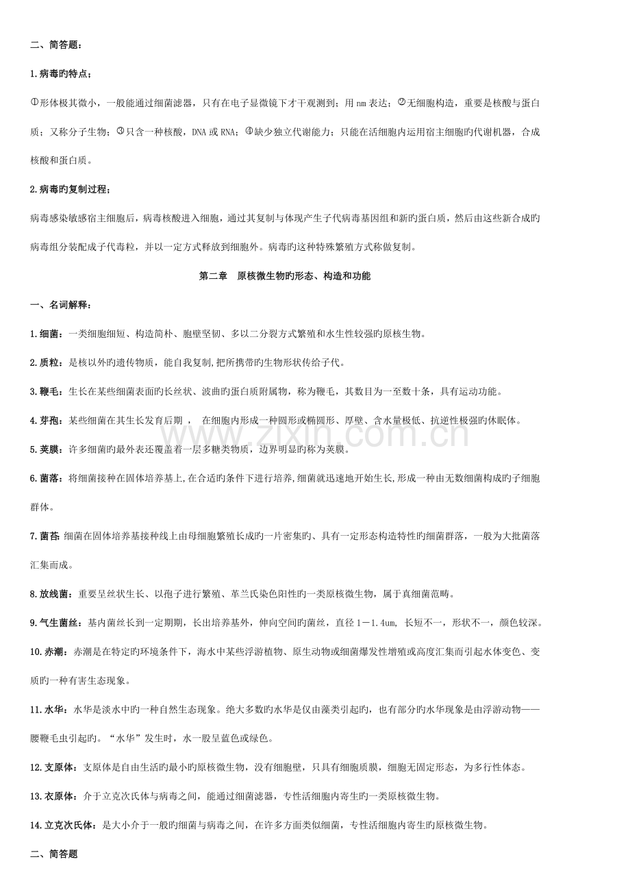 环境关键工程微生物学很好的复习资料.doc_第2页