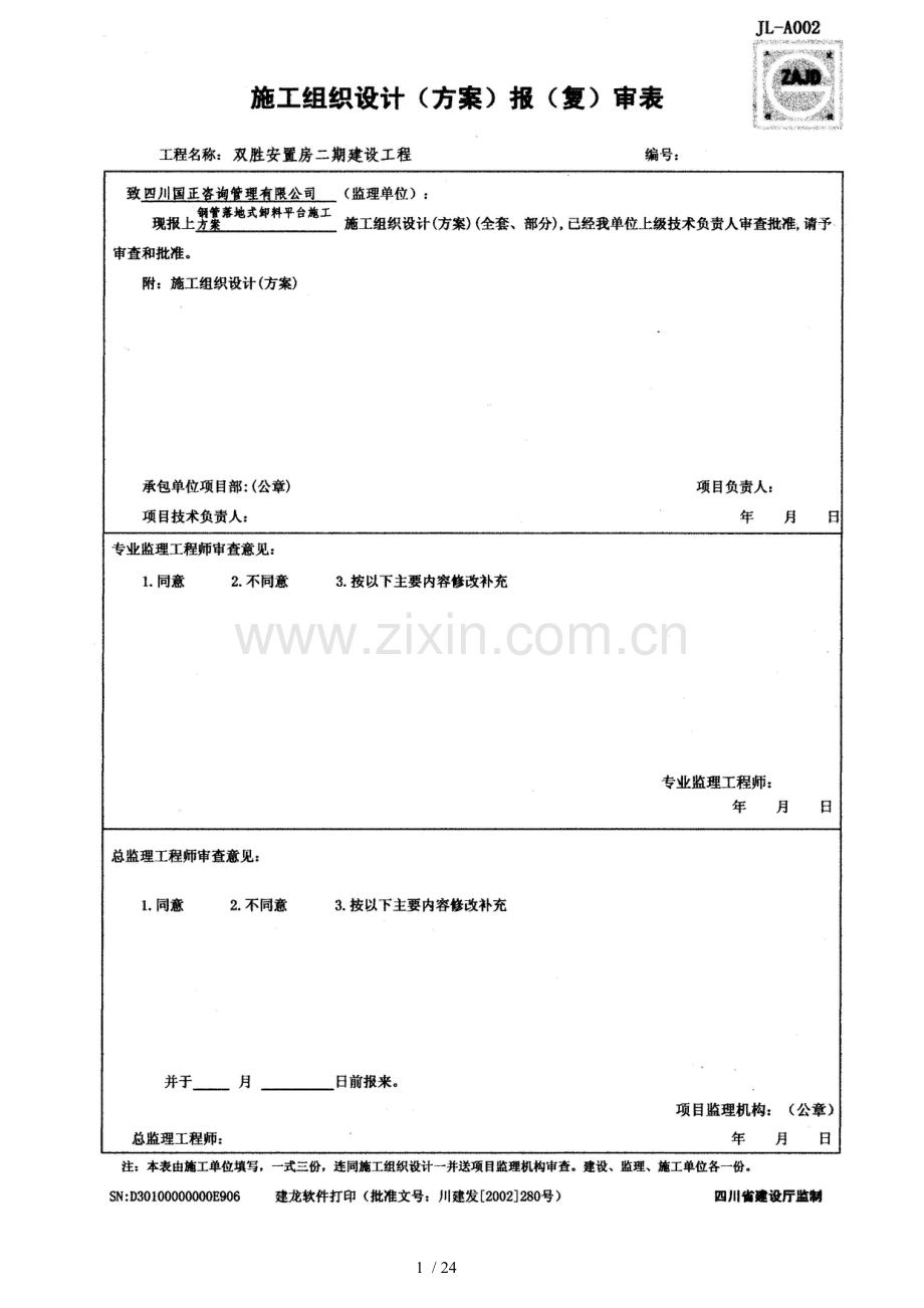 钢管落地式卸料平台施工方案(灵关).doc_第1页