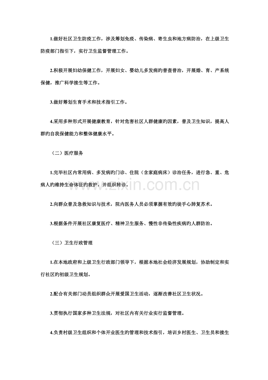 一级医院的基本重点标准.doc_第2页