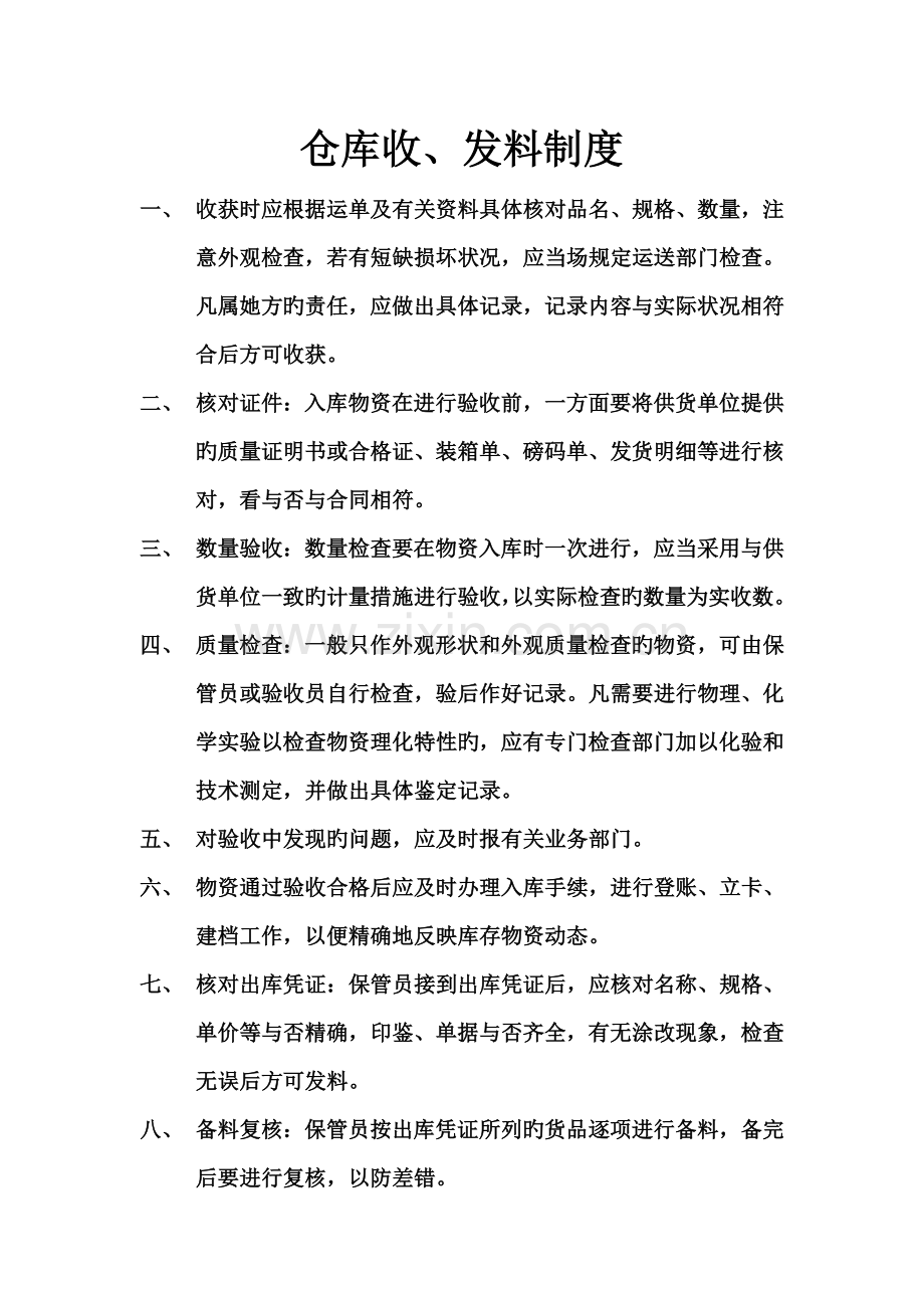 材料管理新版制度.doc_第2页