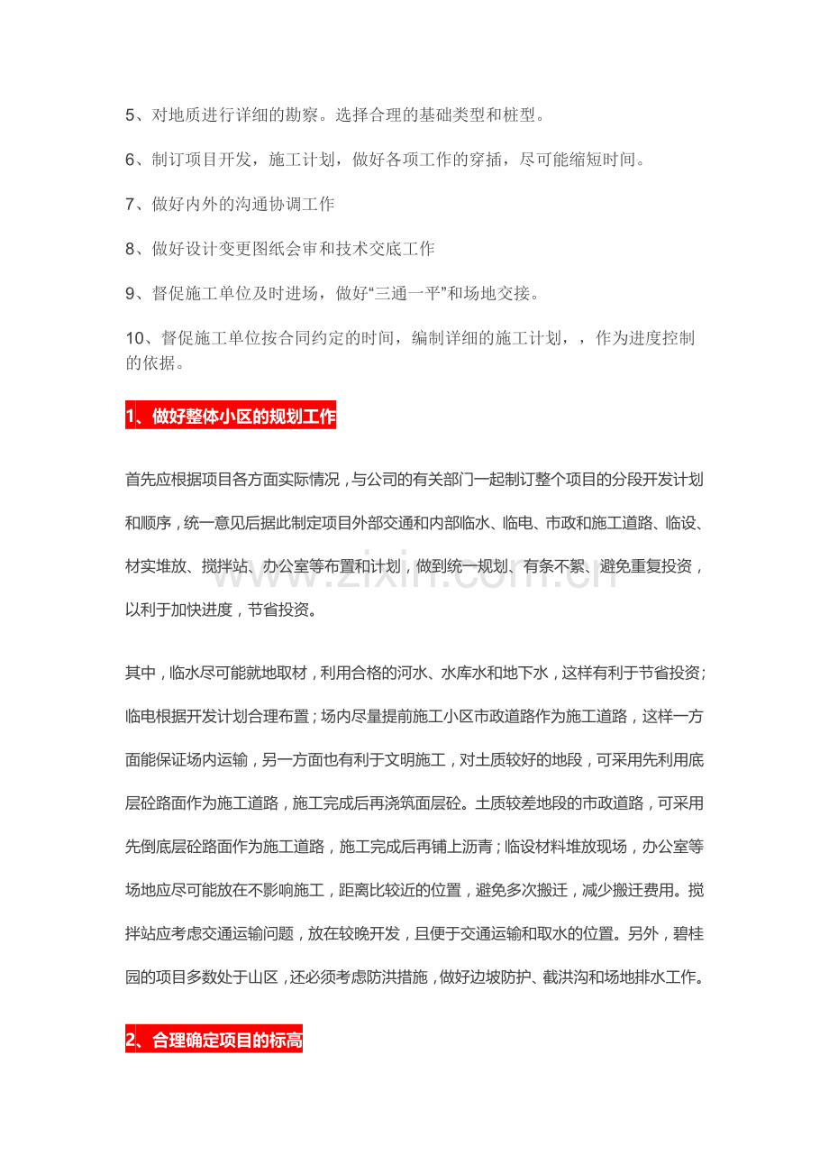 干货-碧桂园项目总分享【工程进度工程质量控制全过程要点】.docx_第2页