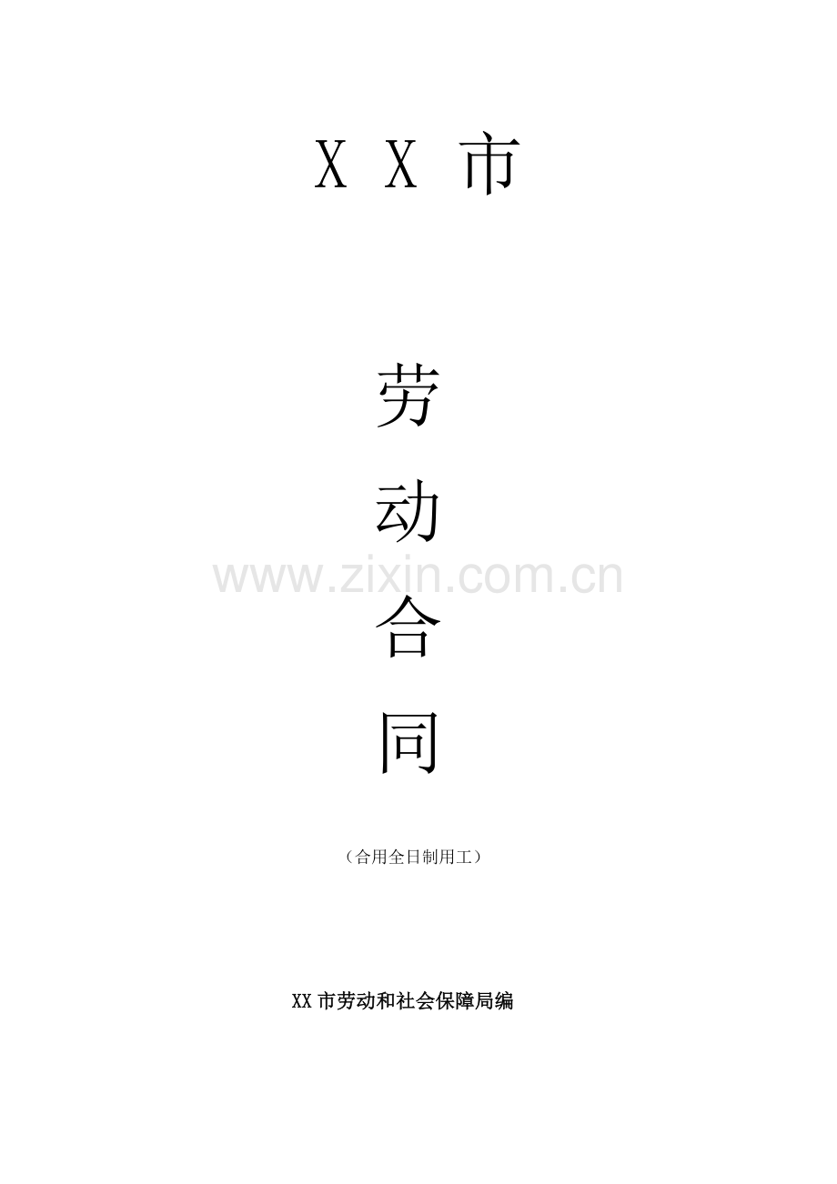 公司员工聘用协议范本参考.doc_第1页