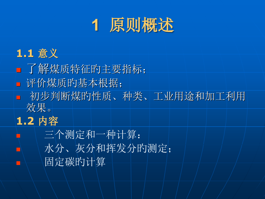 煤的工业分析国标.pptx_第2页