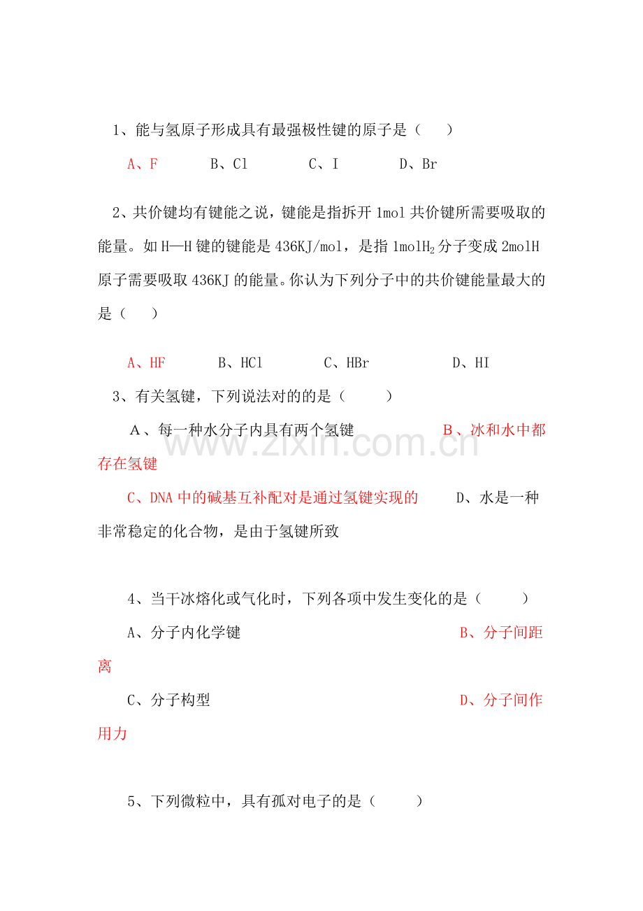 2025年高二化学基础知识点复习检测试题.doc_第1页
